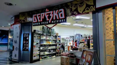 Магазин "Берёзка"МОЛ Варна