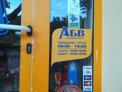 Книжарница АБВ Червен Площад