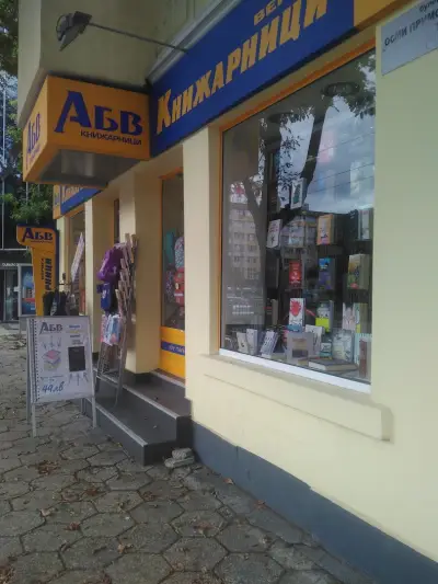 Книжарница АБВ Червен Площад