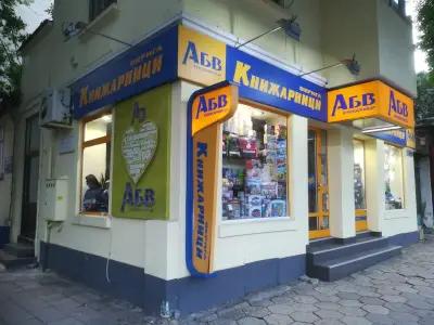 Книжарница АБВ Червен Площад