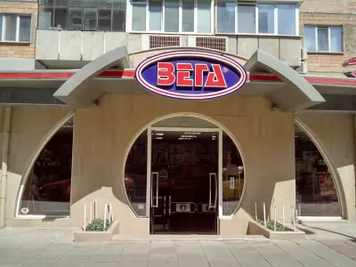 Детски маркет ВЕГА
