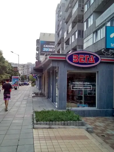 Детски маркет ВЕГА