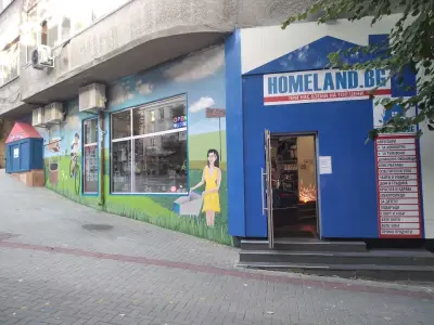 Homeland Bulgaria Ltd.