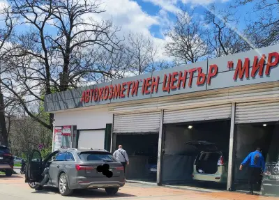 Автокозметичен център "Мир"