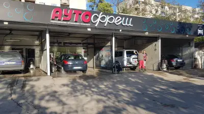 Ауто ФРЕШ