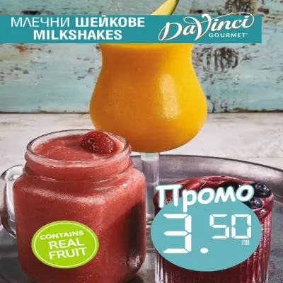 Кафе магазин Варна