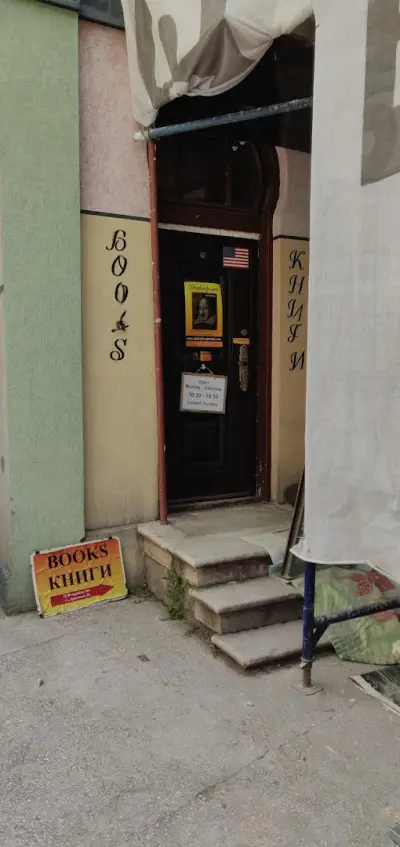 Shakespeare & Friends Bookshop, Книжарница Шекспир и приятели