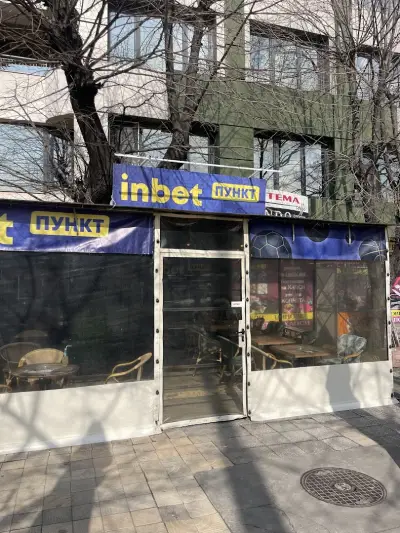 Инбет Пункт Спортен Бар Мондо