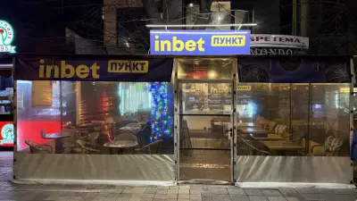 Инбет Пункт Спортен Бар Мондо