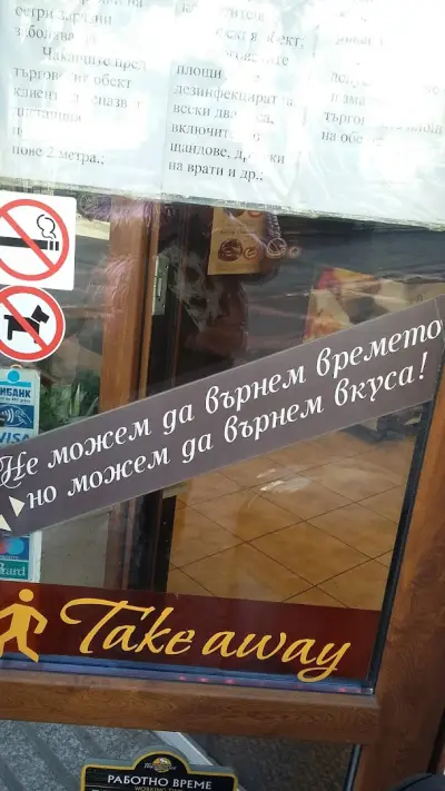 хлебарници Пармаксъзов