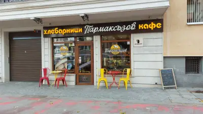 хлебарници Пармаксъзов