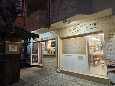 Златното зрънце