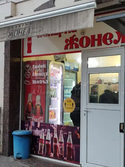Пекарна „Жонел“