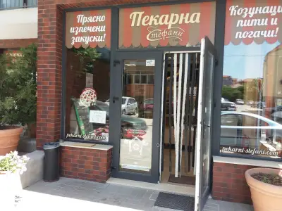 Пекарна Стефани