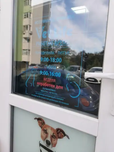 Ветеринарна клиника Vet Life