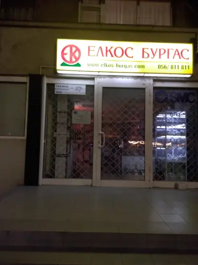 ЕЛКОС БУРГАС