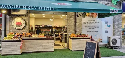 "НАР" Плодове и зеленчуци както и био и веган продукти (groceries fruit and vegetable shop )
