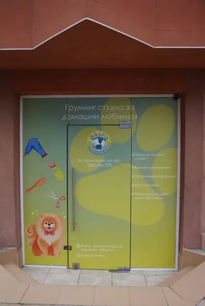 Груминг студио и СПА "Балто"