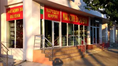 Магазин За Обувки НАРОДЕН ЮМРУК