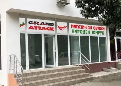 Магазин За Обувки НАРОДЕН ЮМРУК