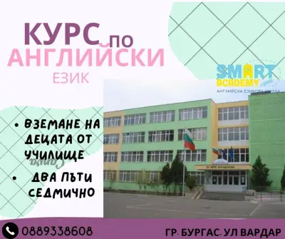 Смарт Академи "Smart Academy"