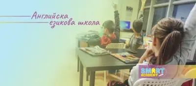 Смарт Академи "Smart Academy"