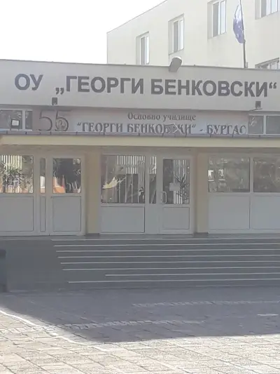 Основно училище "Георги Бенковски"