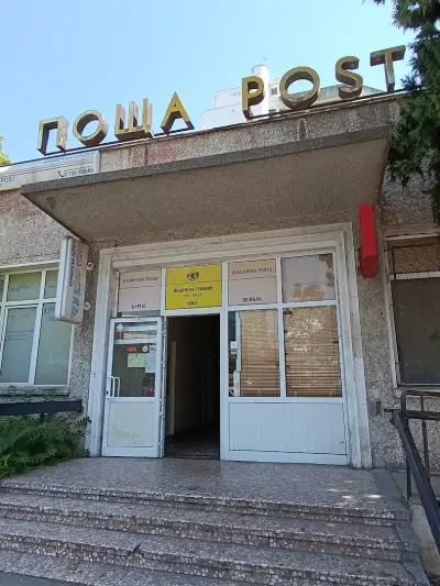 Пощенска станция 8001 Бургас