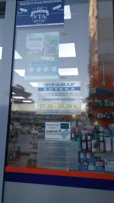 АПТЕКА ФРАМАР 25