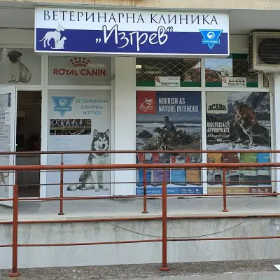 Ветеринарна клиника „Изгрев“