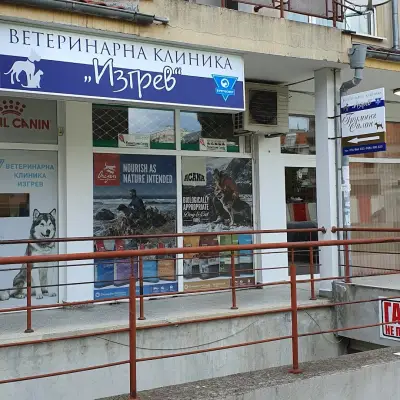 Груминг Салон и Зообутик ИЗГРЕВ