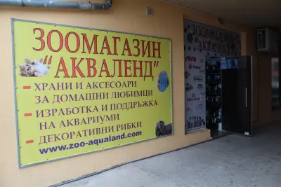 Зоомагазин Акваленд | Храна за домашни любимци | Аквариуми | Декоративни рибки | Лакомства и наградки | Аксесоари