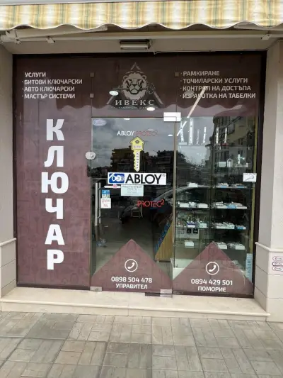 Ключарски център Ивекс | Ключар Поморие | Автоключар Поморие | Ключарски услуги