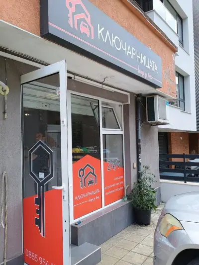 Ключарницата
