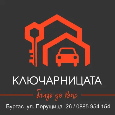 Ключарницата