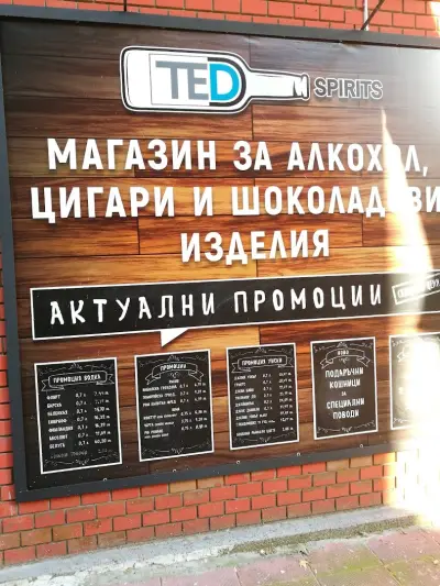 TED Spirits - Магазин за алкохол и шоколад