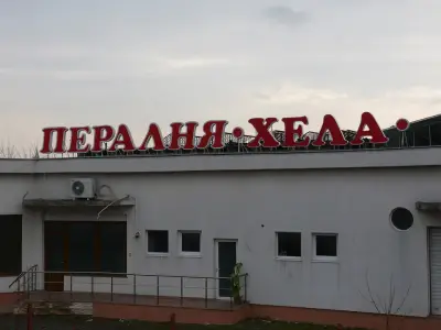 Пералня Хела
