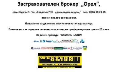Застрахователен брокер "Орел" офис Гладстон