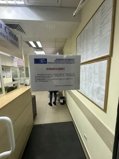 Медицински център „Лекари за нас“