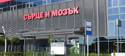 МБАЛ Сърце и Мозък Бургас