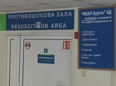 Университетска многопрофилна болница за активно лечение - Бургас