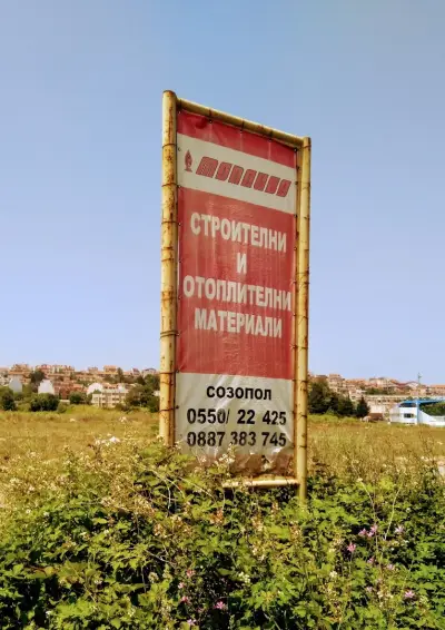 Топливо АД - склад Созопол