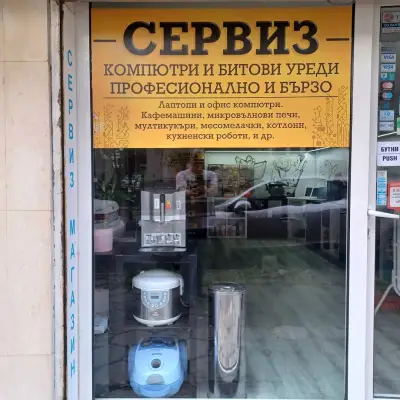 Сервиз за Компютри Бургас / Компьютерный сервис Бургас