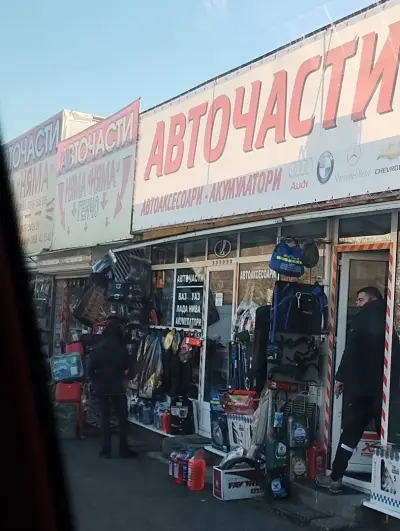 Пенев Аутос ООД- Магазин и сервиз Няма "НЯМА"