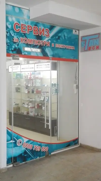 СтанТех - Сервиз за Компютри и Електроника
