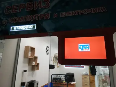 СтанТех - Сервиз за Компютри и Електроника