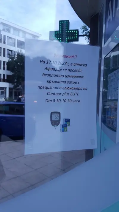 Аптека Афиа Сарафово, Бургас