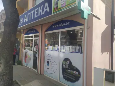 Аптека Афиа Сарафово, Бургас