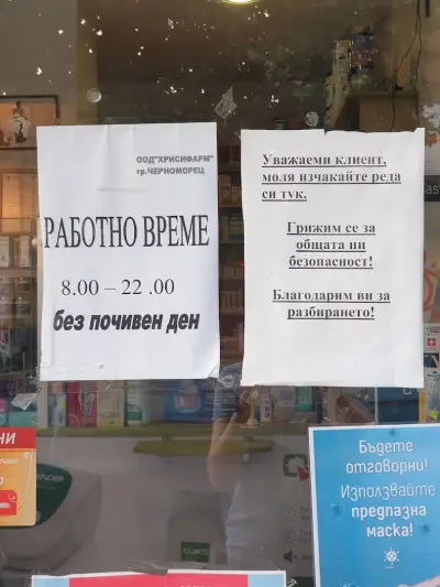Аптека Черноморец