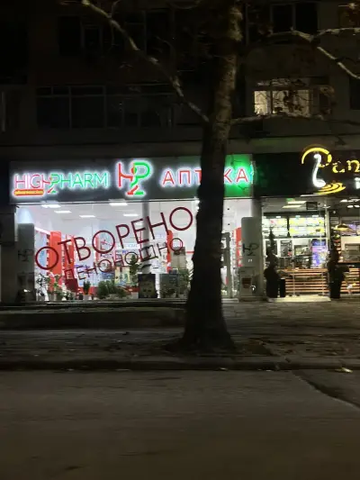 Денонощна Аптека HIGHPHARM Бургас